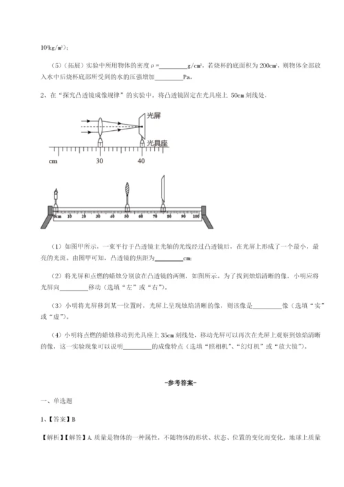 小卷练透重庆市巴南中学物理八年级下册期末考试专题测评试题（含答案解析）.docx