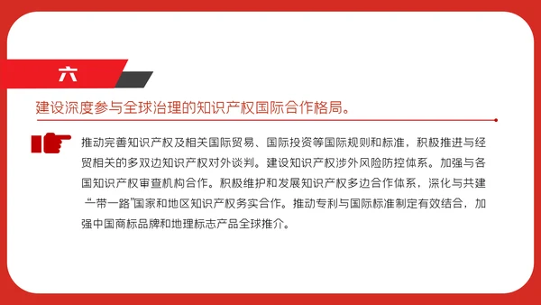 知识产权强国建设新征程PPT课件