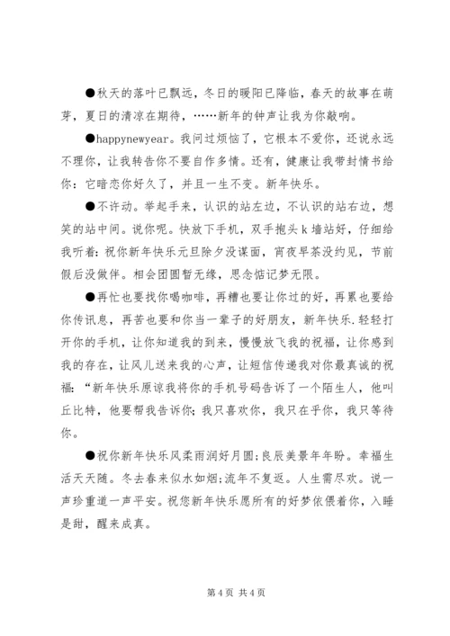 兔年春节恭贺信息 (2).docx