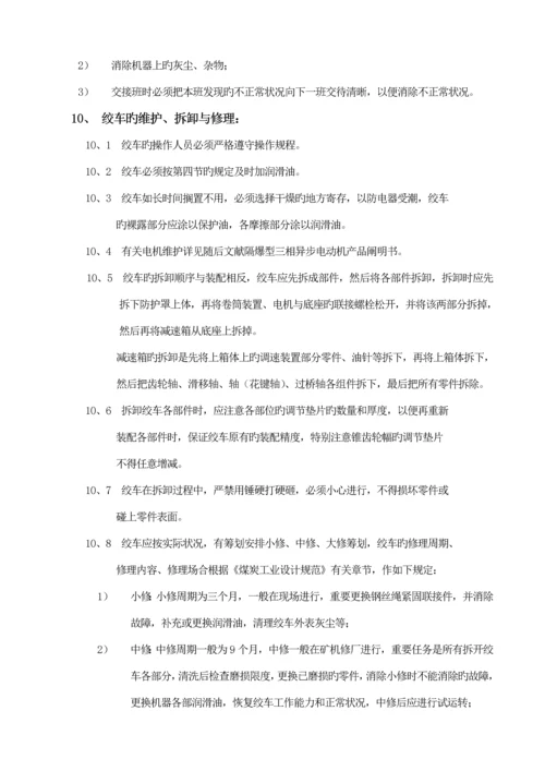 JSDB双速多用绞车专项说明书.docx