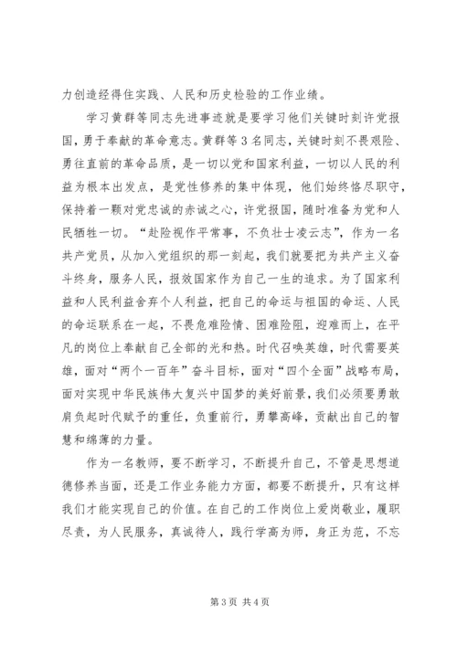 学习黄群等同志组织生活会 (2).docx