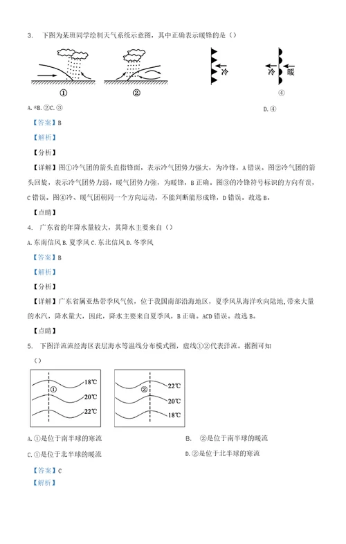 广东省2020年7月普通高中学业水平合格性考试地理试题(解析版)