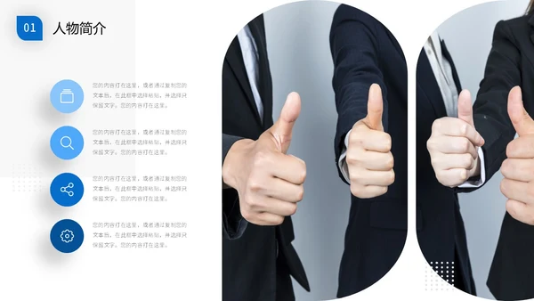 蓝色商务风先进人物介绍PPT