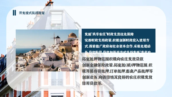 旅游小镇民宿招商方案通用PPT模板