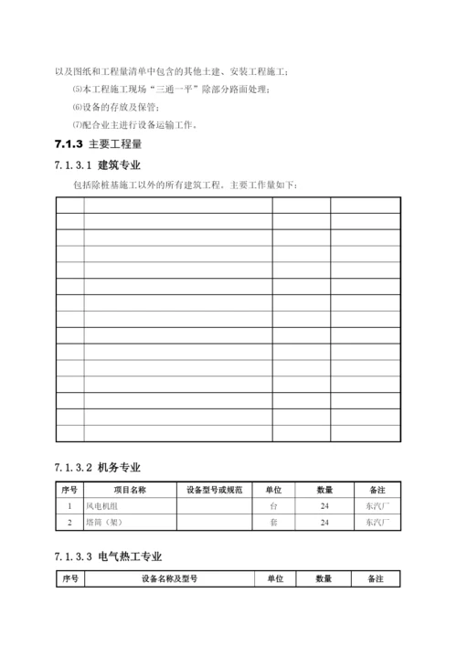 大唐东营风电技术标.docx