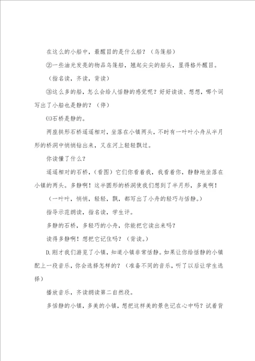 小镇的早晨教学设计