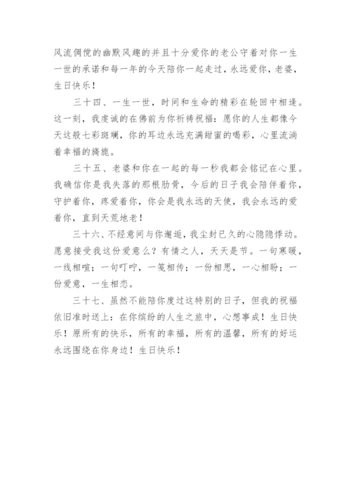 给老婆生日祝福语.docx