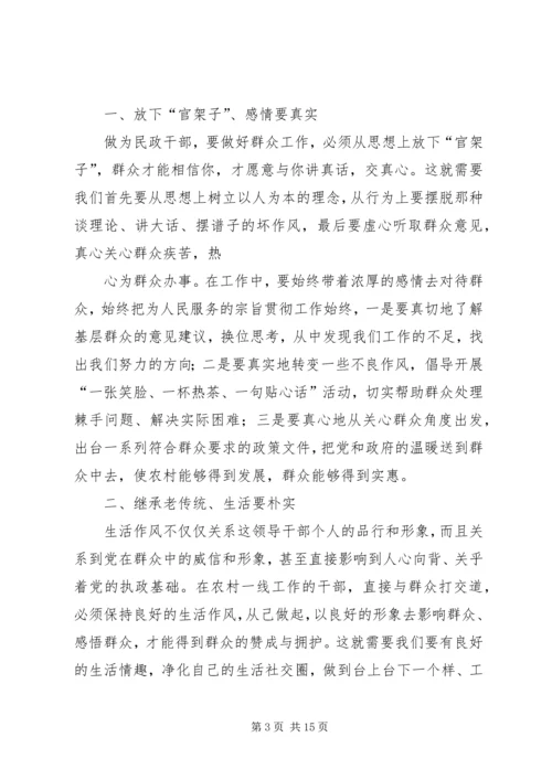 思想汇报格式：做群众的贴心人.docx