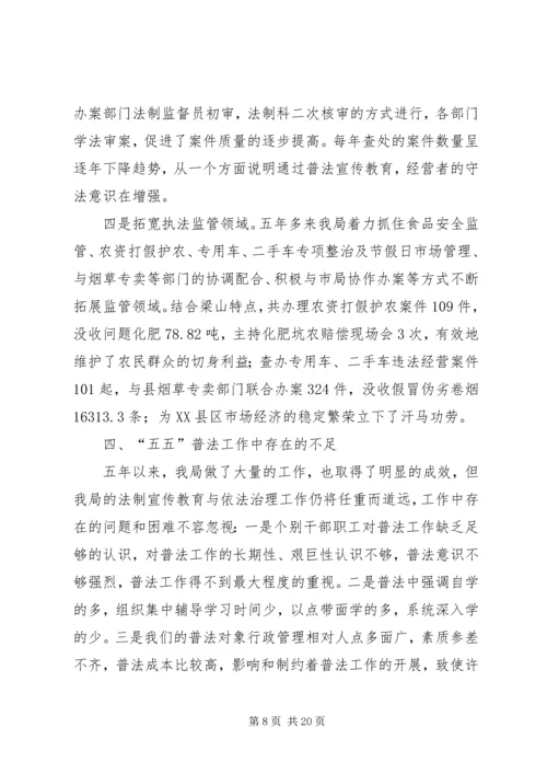 五五普法工作总结3篇.docx