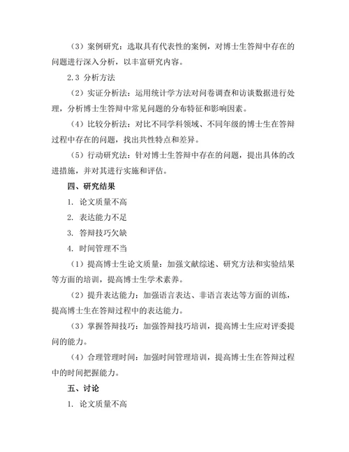 博士生答辩中常见问题及应对策略