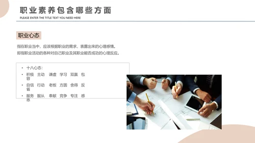 员工职业素养企业团队培训PPT课件模板