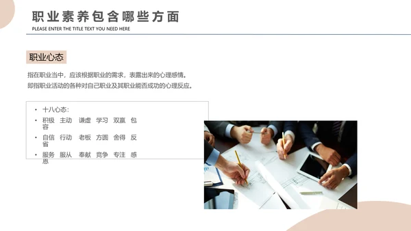 员工职业素养企业团队培训PPT课件模板