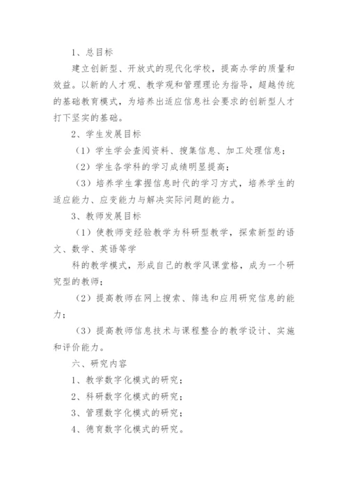 数字化教学毕业论文开题报告.docx