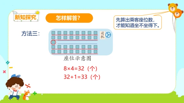 人教版二年级上册数学《表内乘法(二)解决问题(2》（课件）(共15张PPT)