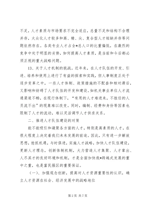 州人才办贯彻州第七次党代会精神开创人才工作新局面报告(汇报定稿) (2).docx