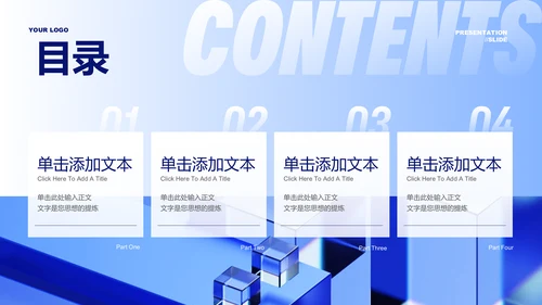 蓝色商务简约通用PPT演示模板