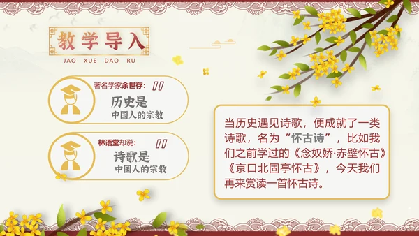 桂枝香金陵怀古诗歌鉴赏解析PPT模板