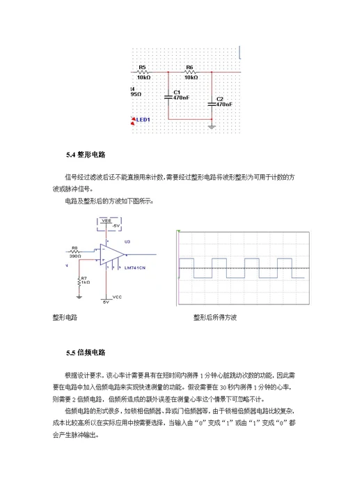 电子技术课程设计——红外线心率计