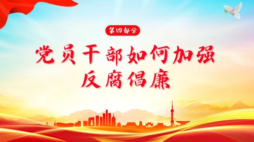 医院反腐医疗反腐医院反腐医院廉洁廉政党课廉洁行医医德医风PPT课件