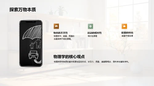 物理学在通识教育中的应用