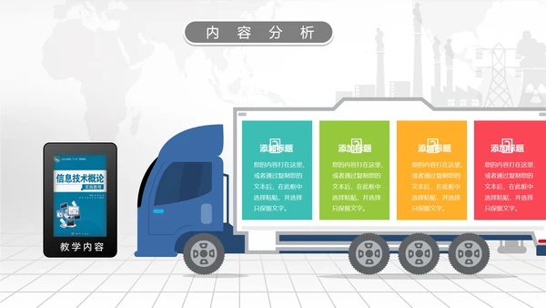 2016年微立体信息化教学设计PPT模板