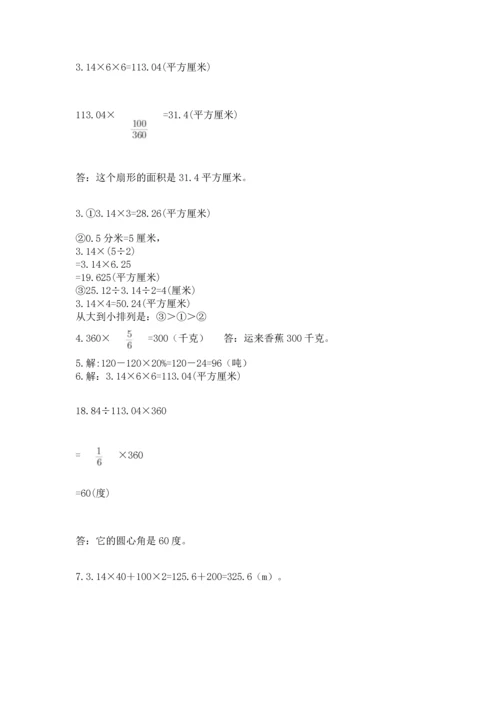 小学六年级上册数学期末测试卷及答案（真题汇编）.docx