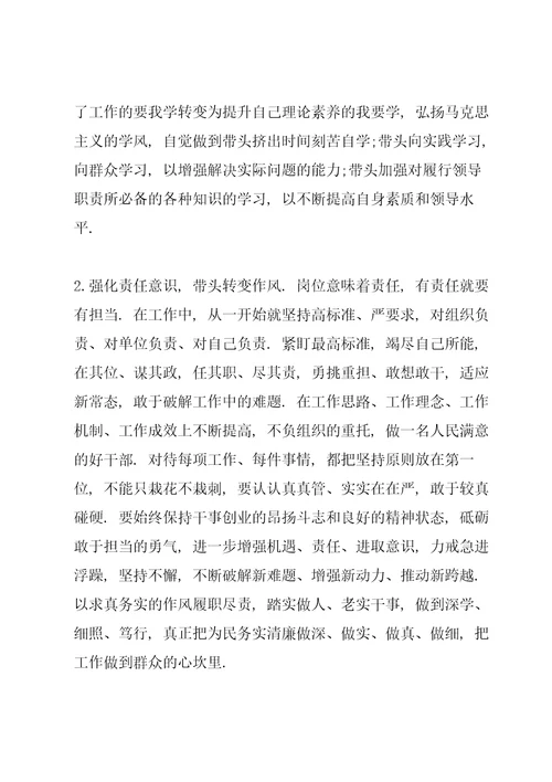 主题教育读书班交流研讨发言