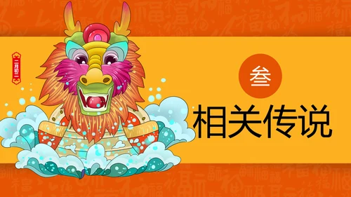 二月二龙抬头中国龙图腾通用PPT模板
