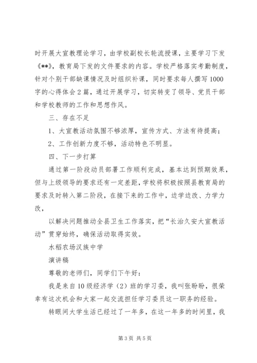 亚吐尔乡卫生院“长治久安大宣教活动”第一阶段工作总结.docx