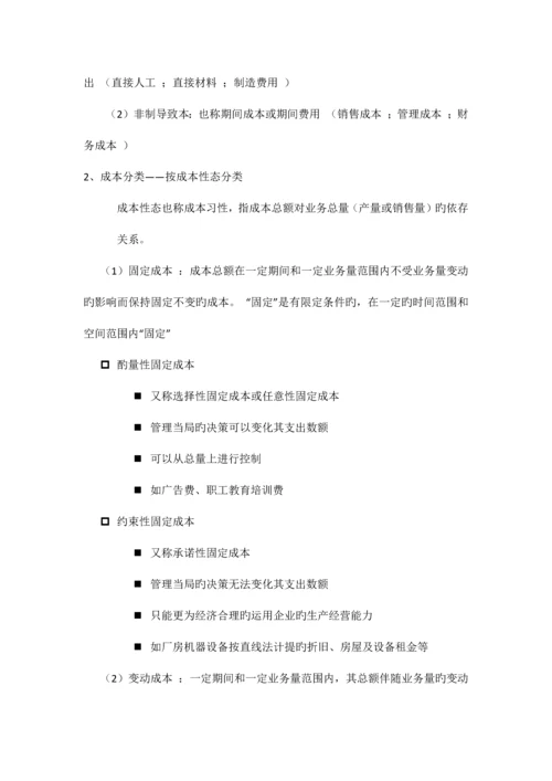 2023年管理会计期末复习资料新版.docx