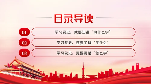 学百年党史守初心担使命建党100周年党课党建
