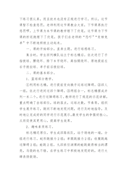 篮球运球教学反思_2.docx