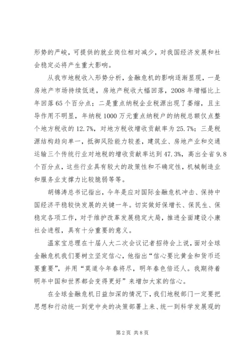 地税局职能作用调研报告.docx