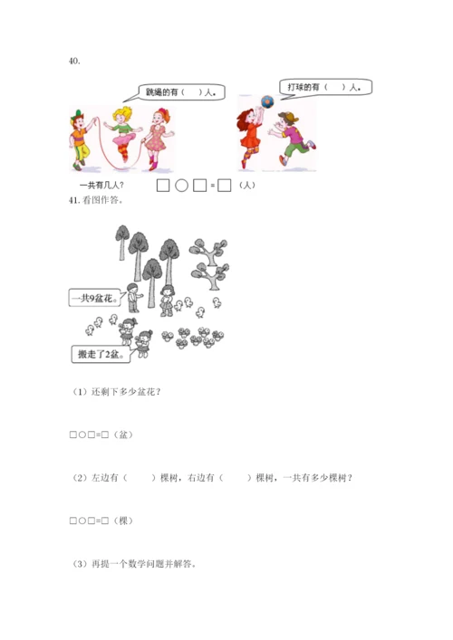 一年级上册数学解决问题50道含答案【培优】.docx