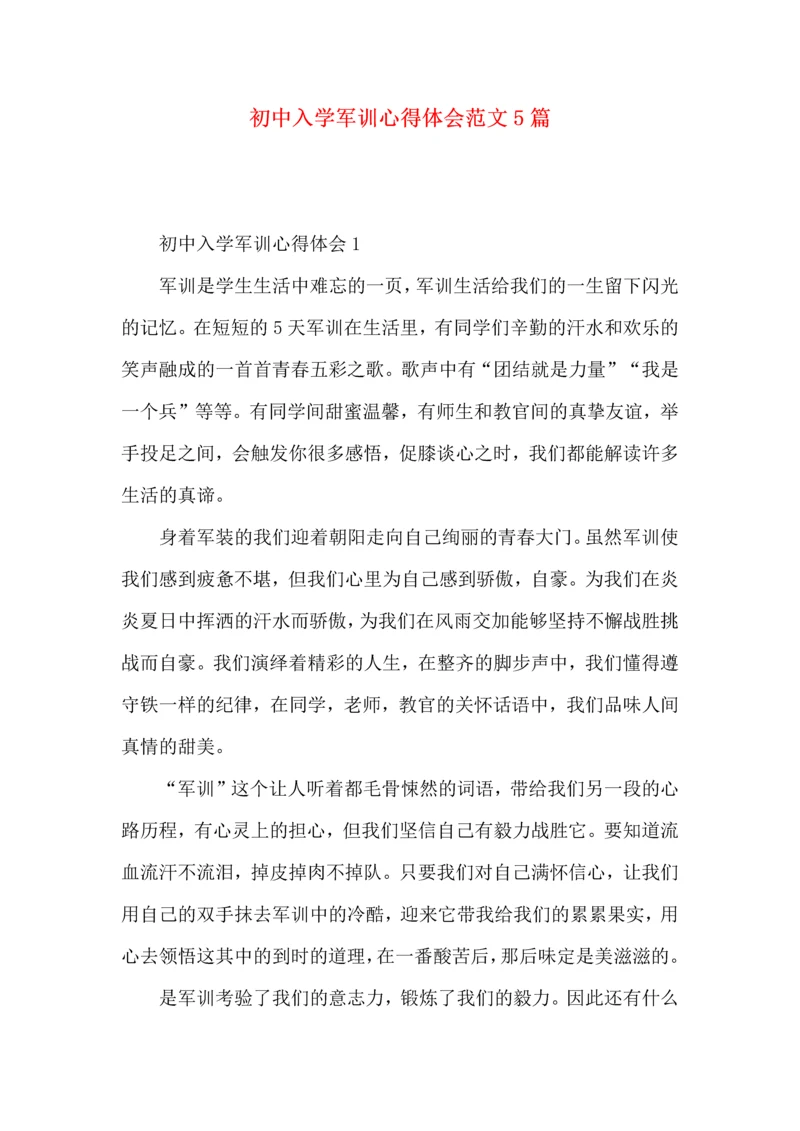 初中入学军训心得体会范文5篇.docx