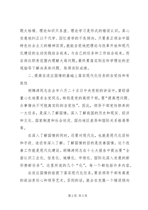 提高领导干部党性修养的针对性.docx
