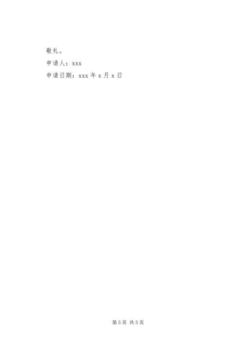 低保申请书：乡村残疾人.docx