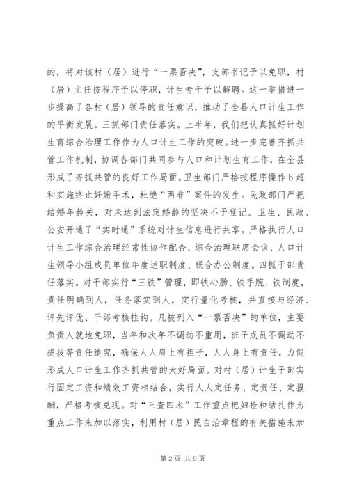 乡镇计生局上半年人口工作总结及下半年思路.docx