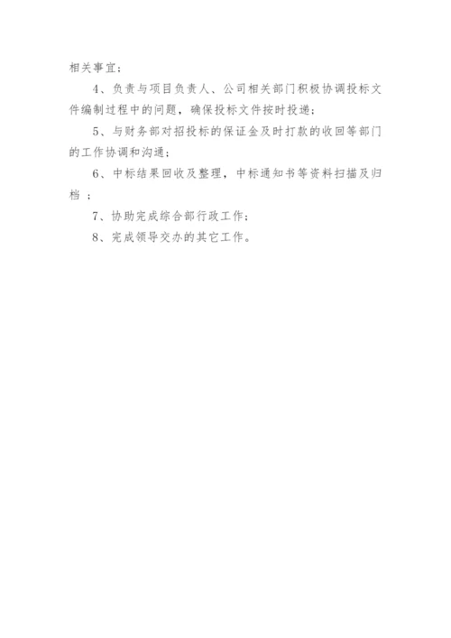 招投标主管岗位职责.docx