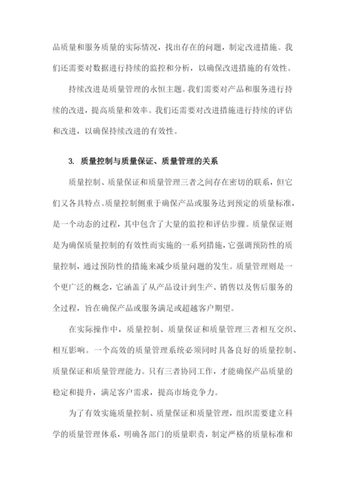 质量控制措施方案.docx