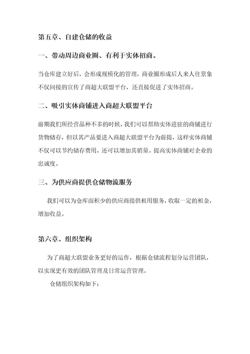 仓储物流需求方案