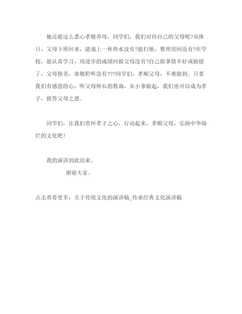 精编之传承经典文化演讲稿怎么写经典范文三篇.docx