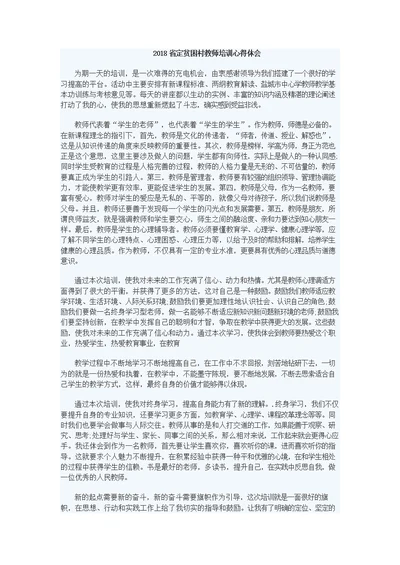 贫困村教师培训-心得体会(共2页)