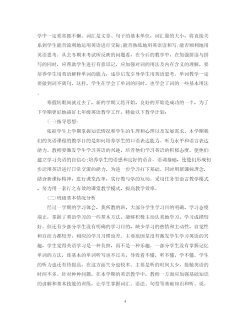 精编之英语教师下学期工作计划初一范文.docx