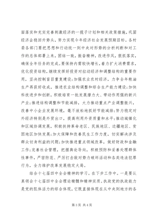 乡长学习十七届四中全会精神心得体会.docx