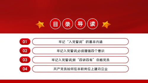 增强党员意识践行入党誓言做四讲四有合格党员ppt