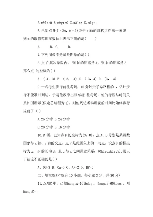 八年级上册数学目标复习检测卷