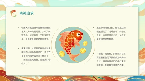 绿色黄色国潮风插画鲤鱼跃龙门动态PPT神话故事