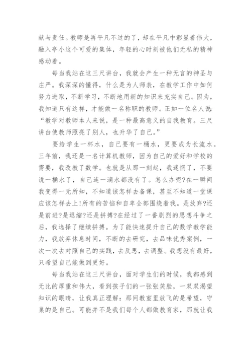 教师师德风采演讲稿.docx