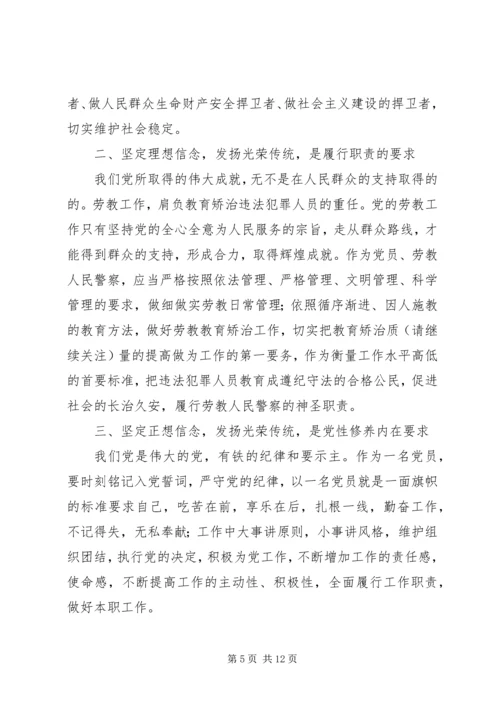坚定理想信念学习体会(精选多篇).docx